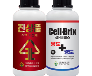 [그린피아아그로] 진상품&셀브릭스SET 액제 1L [75,000원]