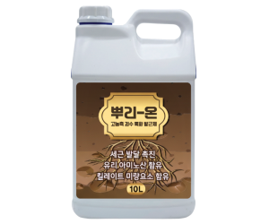 [그린피아아그로] 뿌리온 10L 액제 [120,000원]