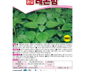 [아시아종묘] 허브 레몬밤 200립 [4,000원]